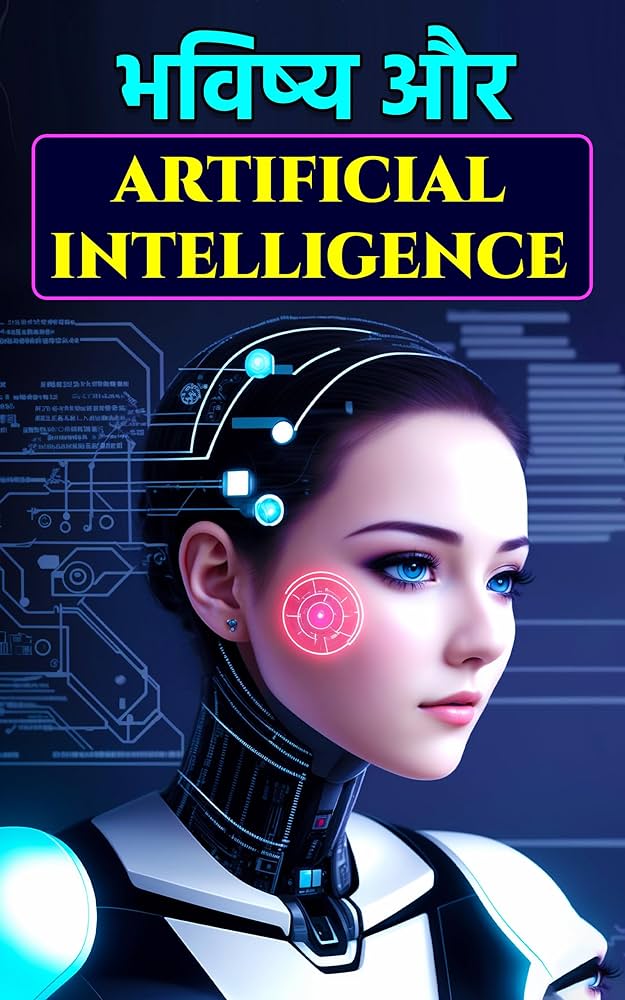 Artificial Intelligence (AI) क्या होता है? | आर्टिफिशियल इंटेलिजेंस की पूरी जानकारी हिंदी में (2025)